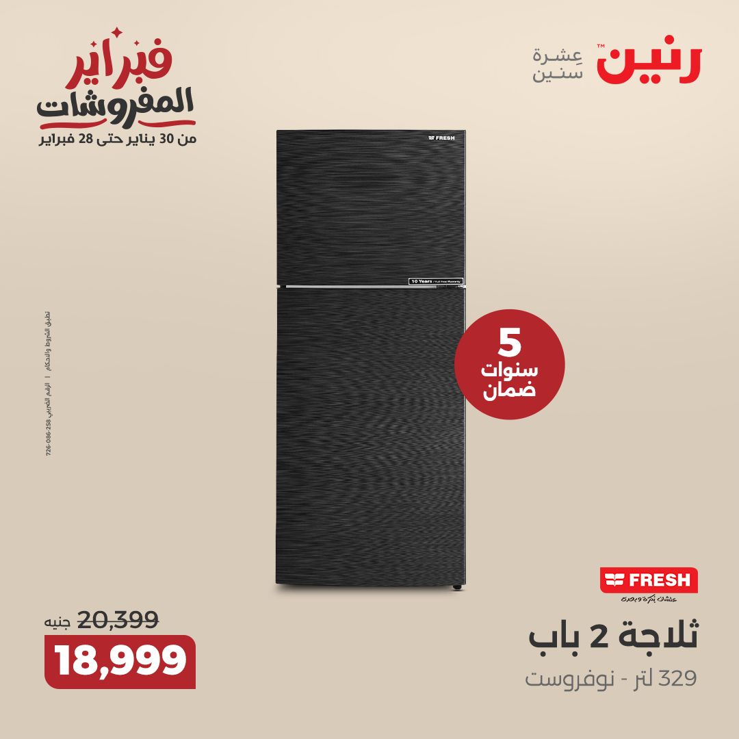 raneen offers from 20feb to 26feb 2025 عروض رنين من 20 فبراير حتى 26 فبراير 2025 صفحة رقم 16